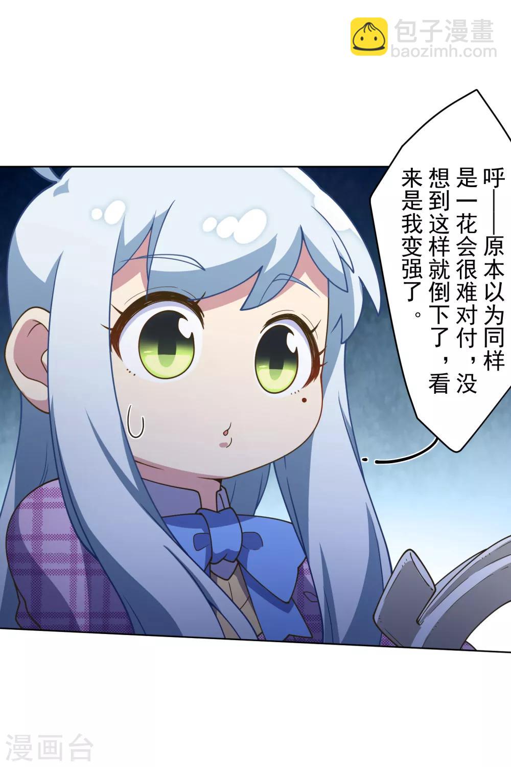 封·禁神錄 - 第109話 化妖 - 1