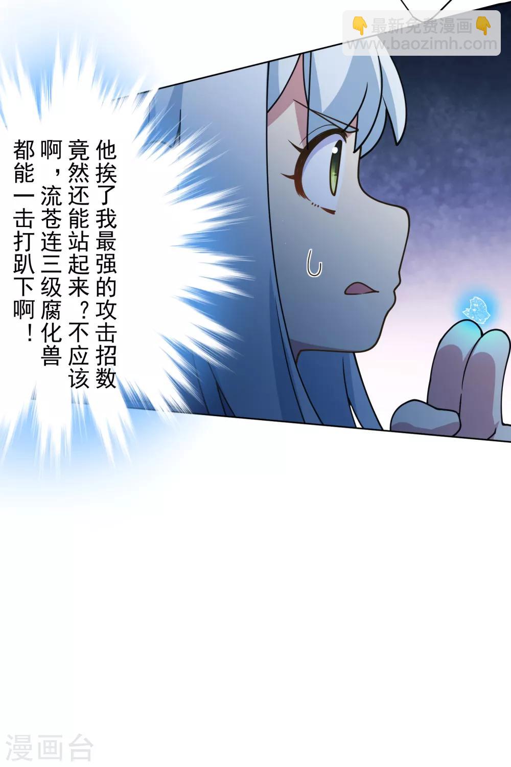 封·禁神錄 - 第109話 化妖 - 3