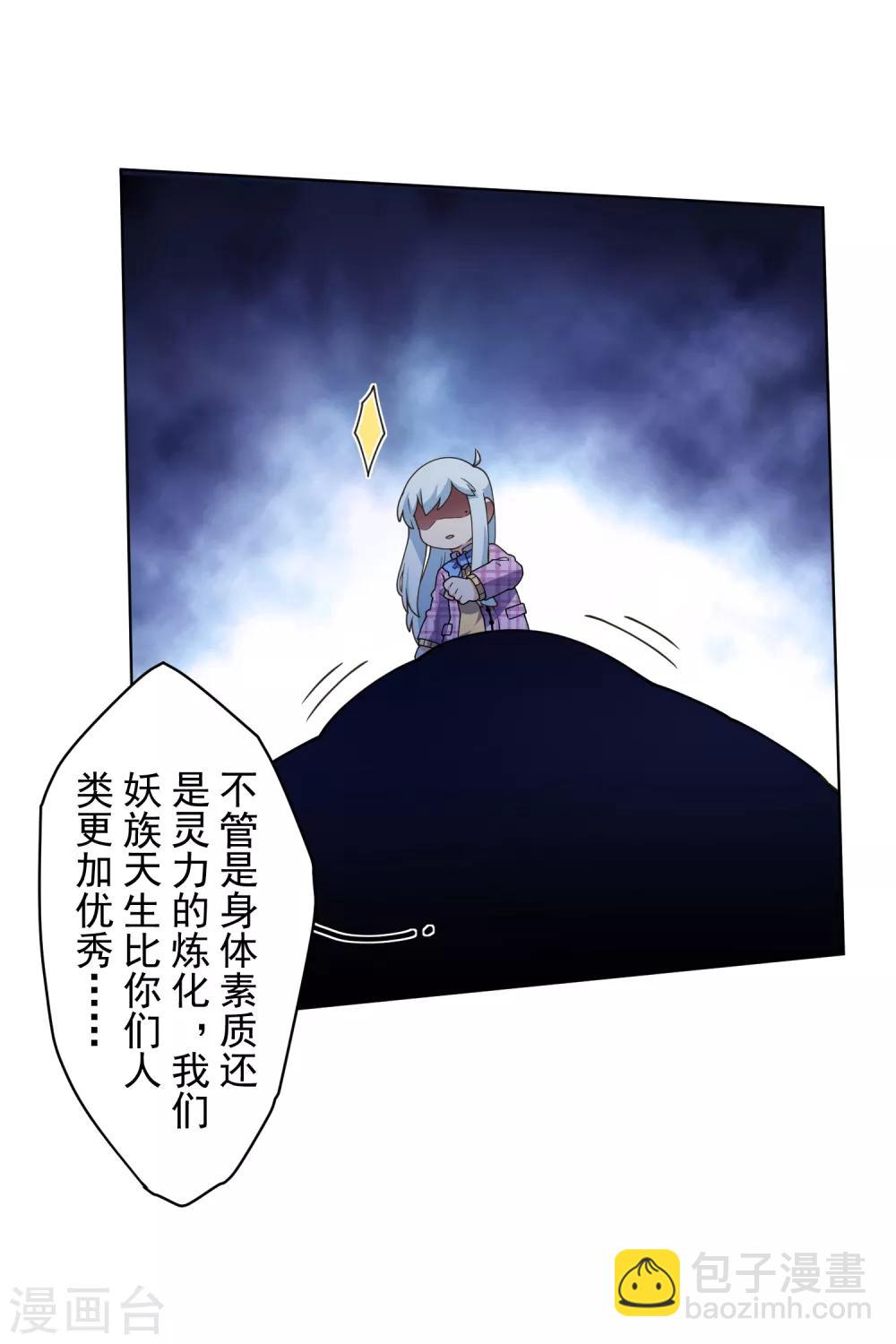 封·禁神錄 - 第109話 化妖 - 4