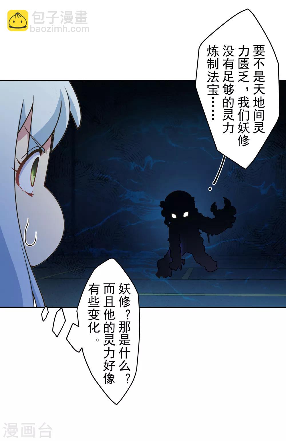 封·禁神錄 - 第109話 化妖 - 5