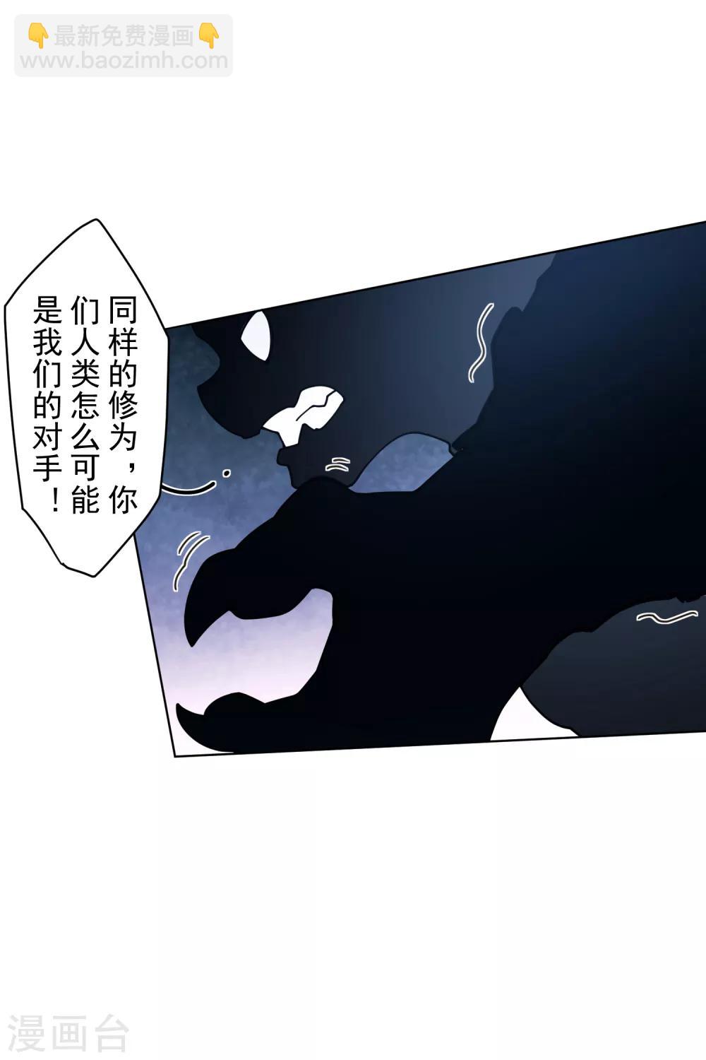 封·禁神錄 - 第109話 化妖 - 6