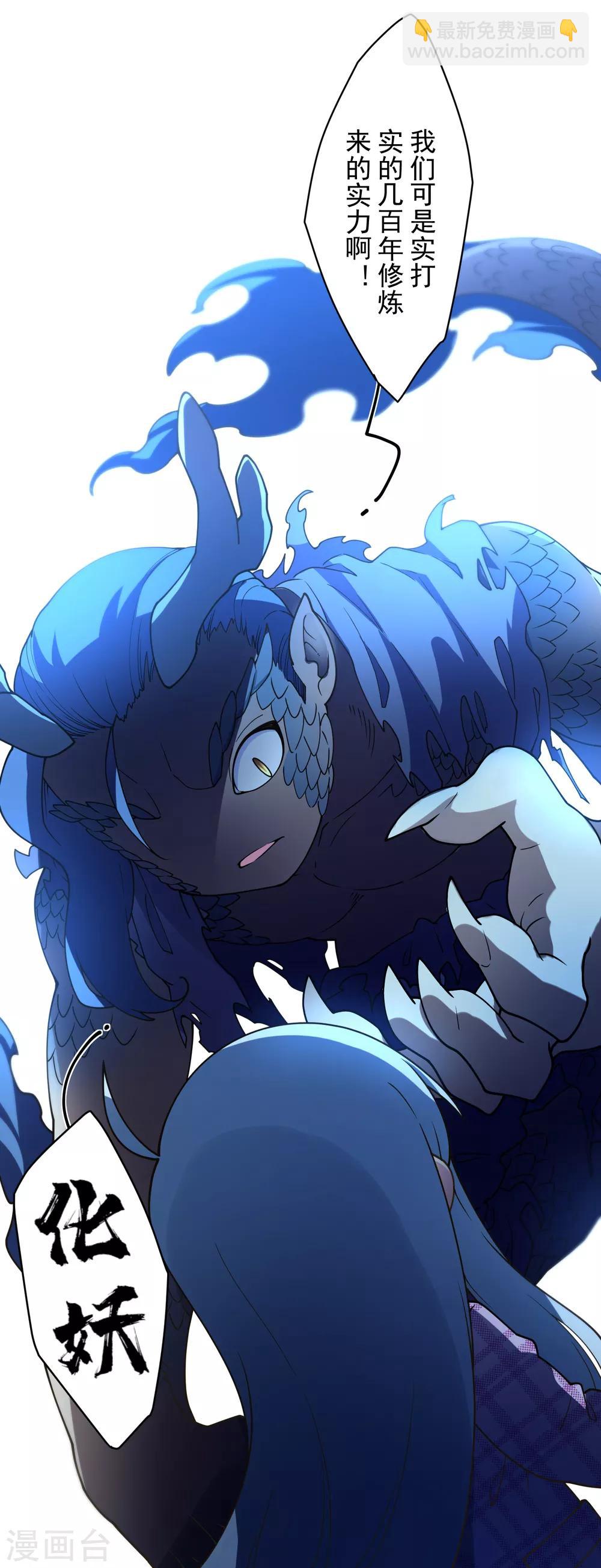 封·禁神錄 - 第109話 化妖 - 2