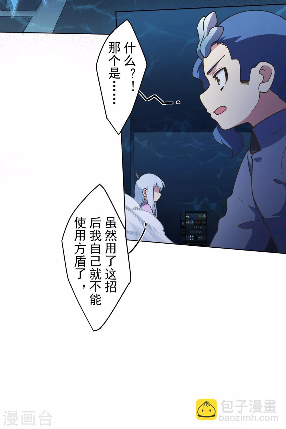 封·禁神錄 - 第109話 化妖 - 1