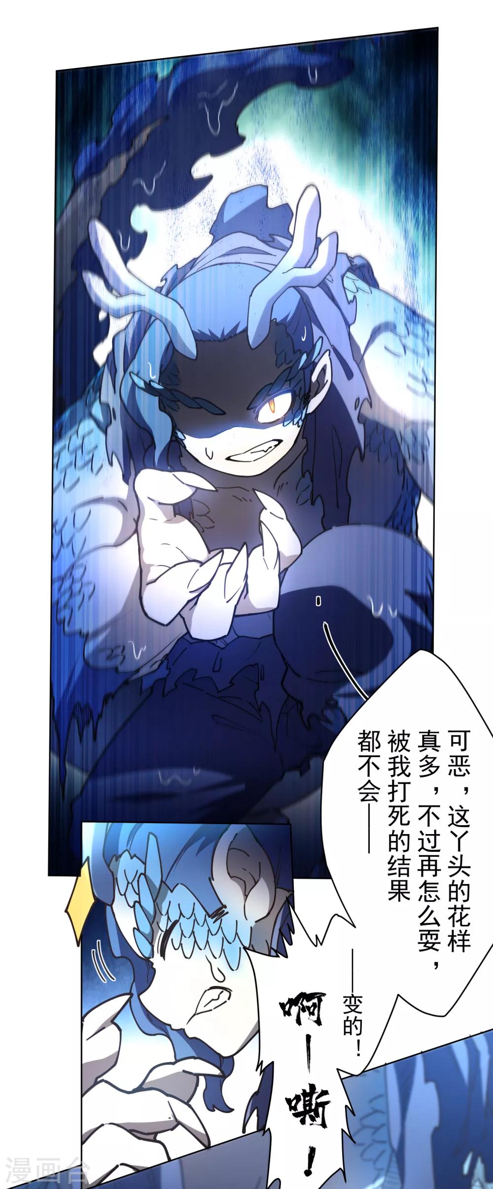 封·禁神錄 - 第111話 變異 - 5