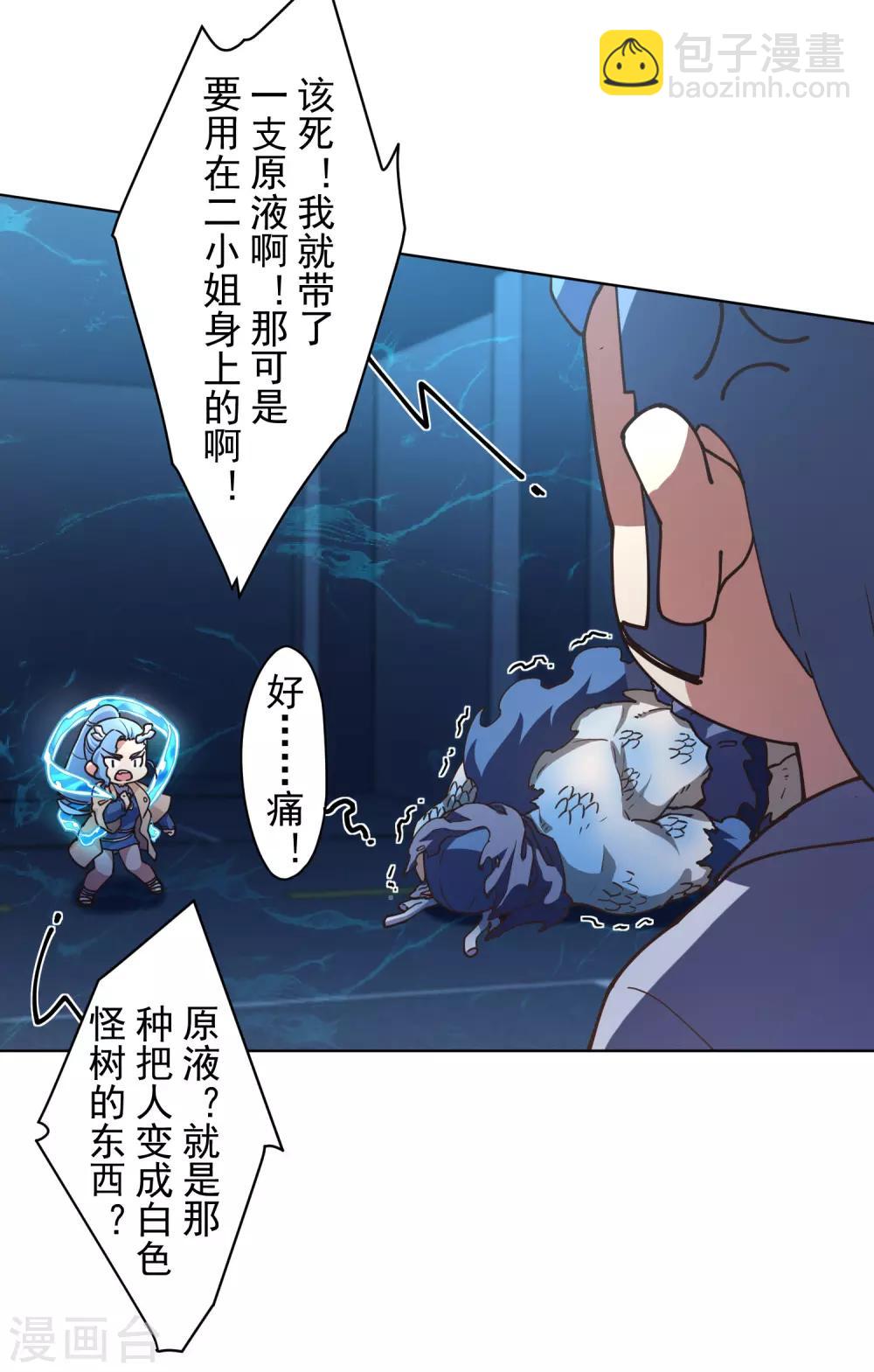 封·禁神錄 - 第111話 變異 - 1