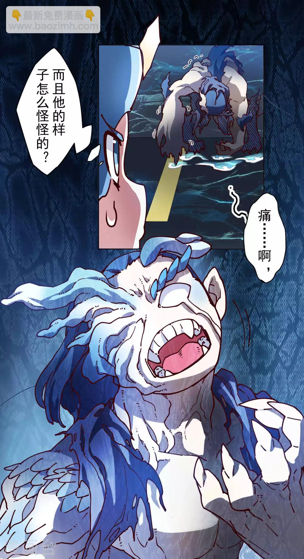 封·禁神錄 - 第111話 變異 - 6