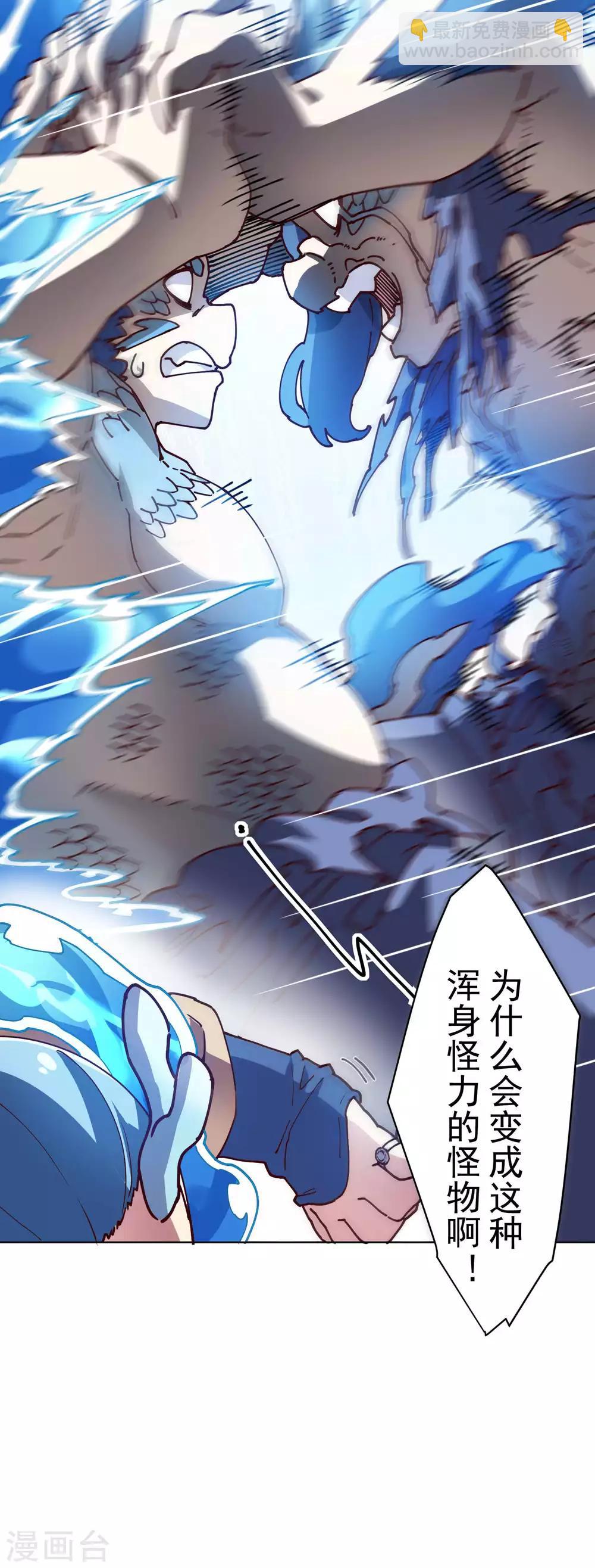 封·禁神錄 - 第111話 變異 - 6