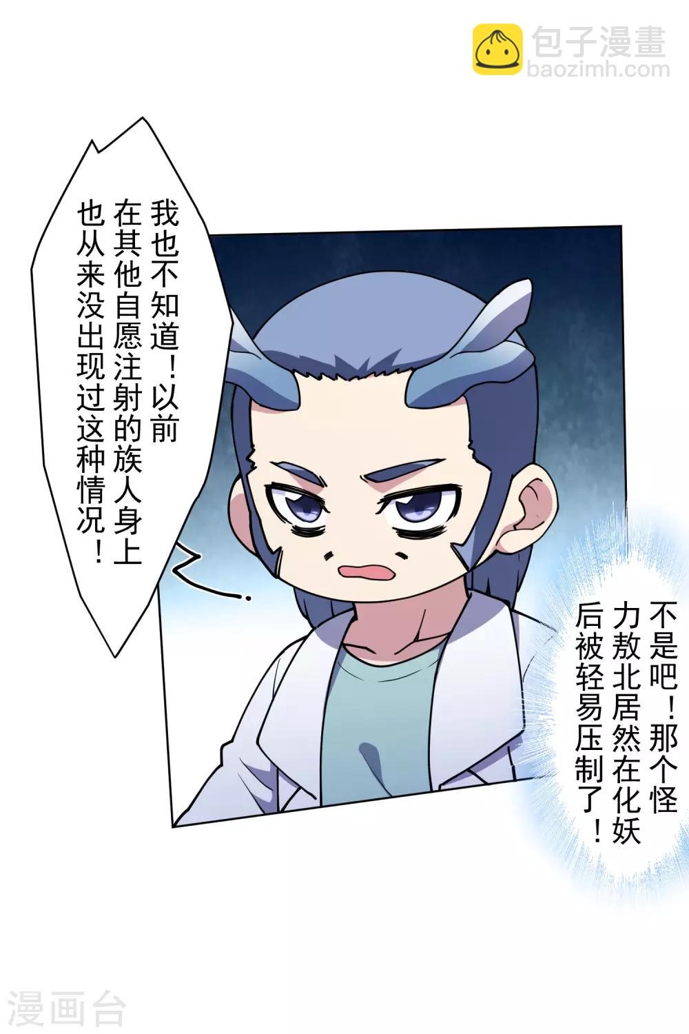 封·禁神錄 - 第111話 變異 - 1