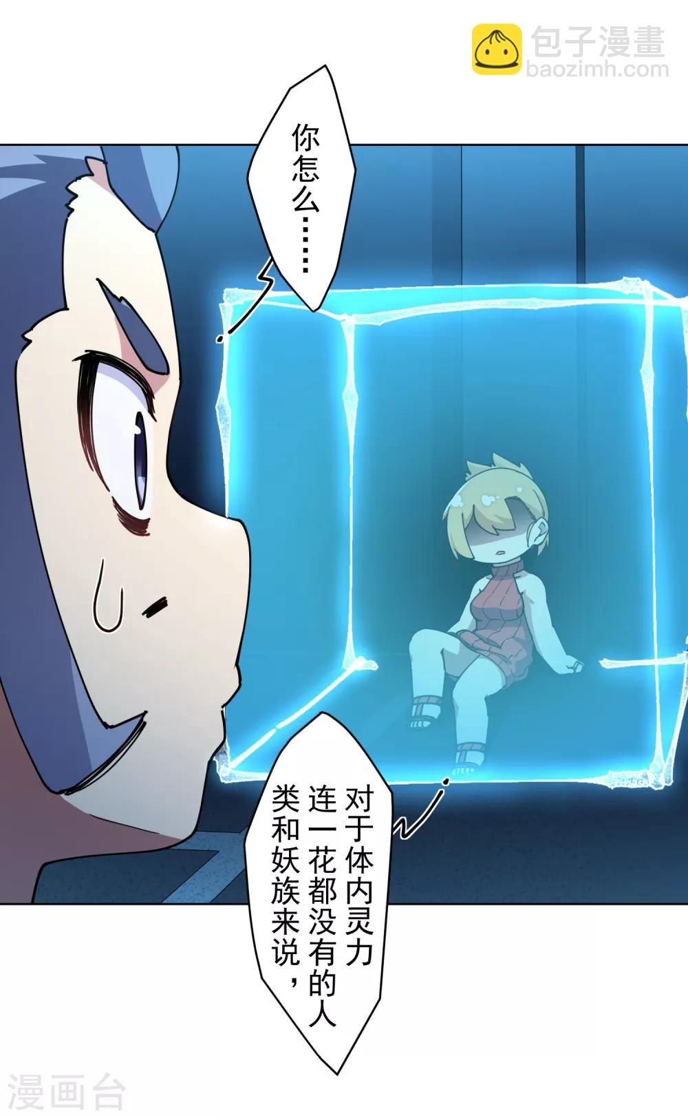 封·禁神錄 - 第111話 變異 - 3