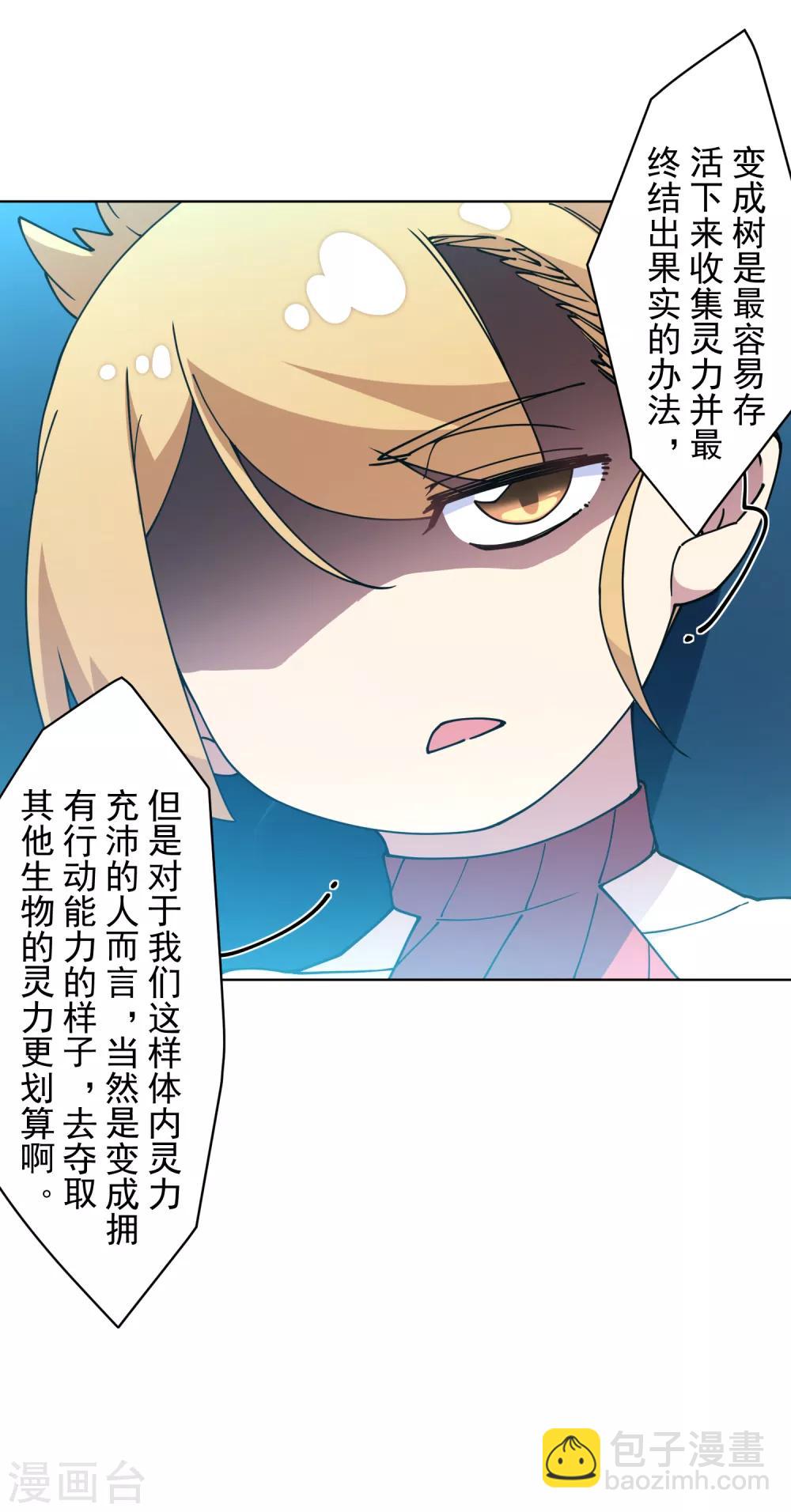 封·禁神錄 - 第111話 變異 - 4