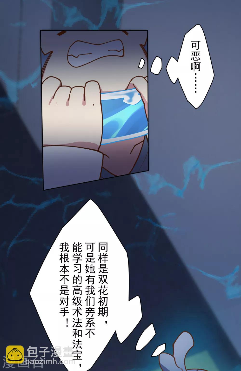 封·禁神錄 - 第111話 變異 - 3