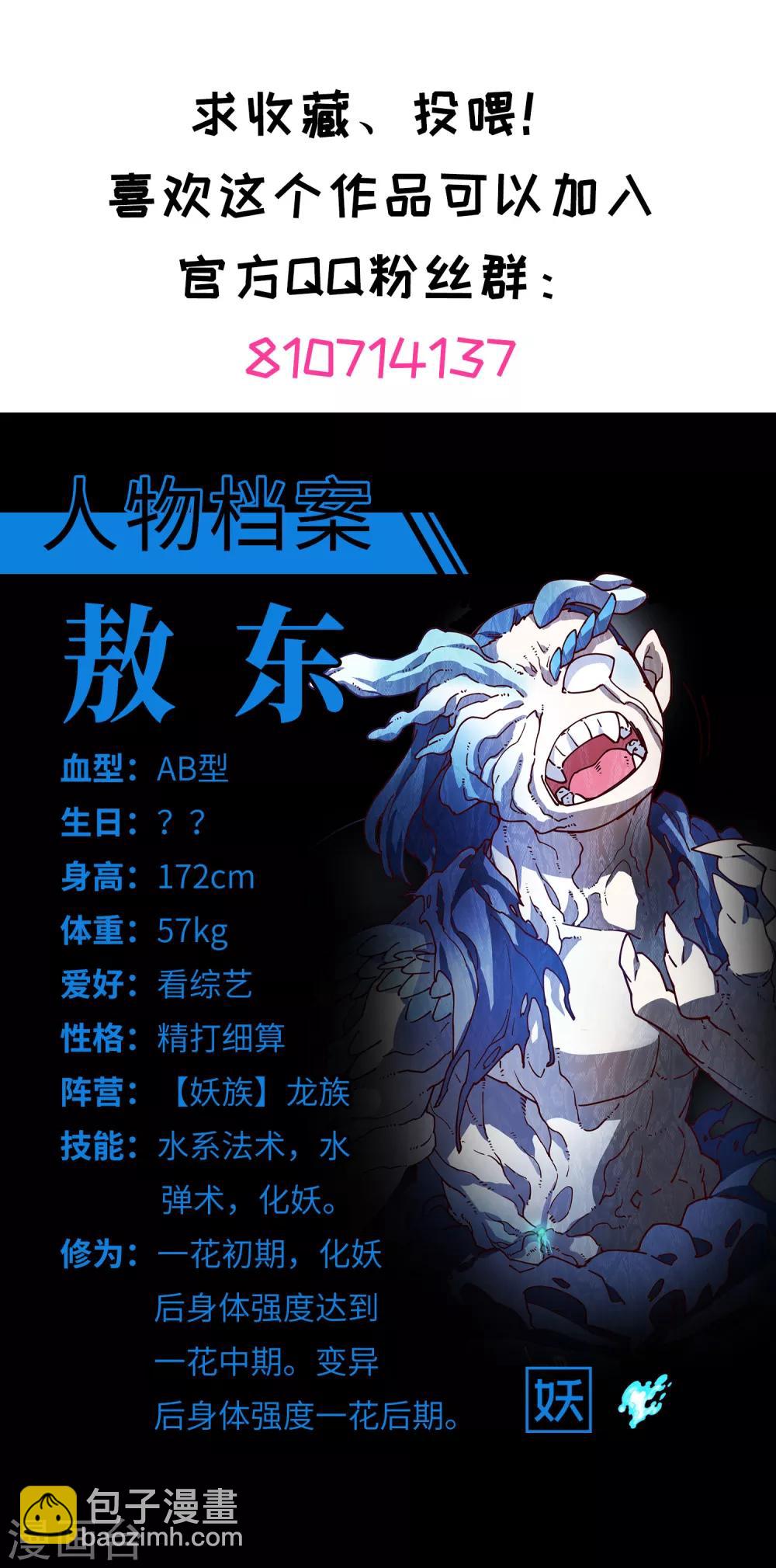 封·禁神錄 - 第111話 變異 - 6