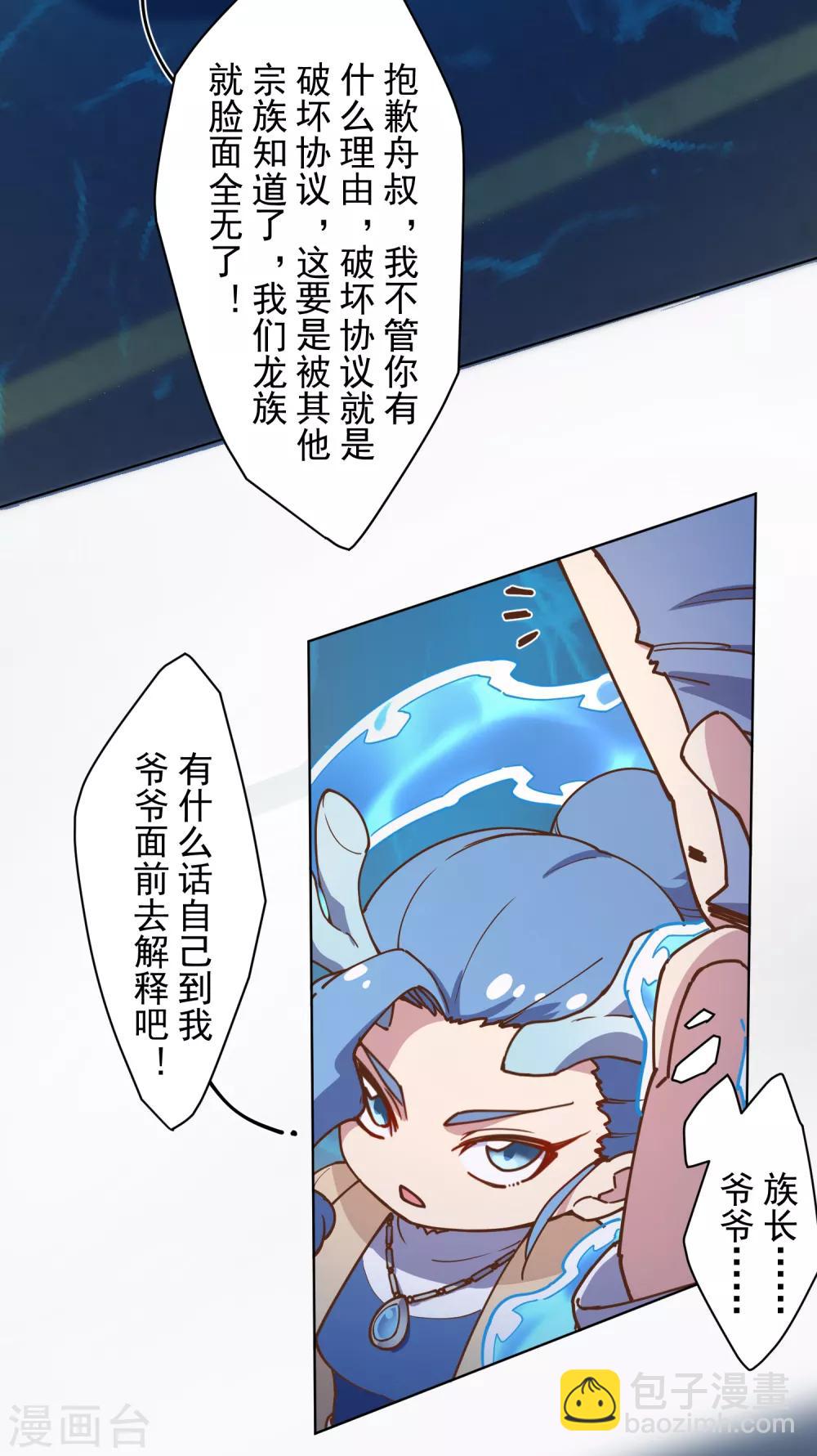 封·禁神錄 - 第111話 變異 - 5