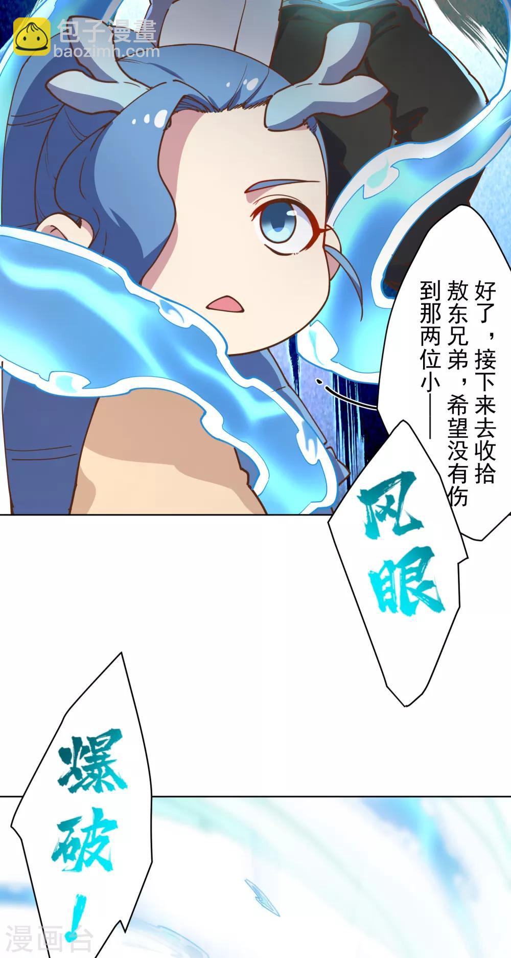 封·禁神錄 - 第111話 變異 - 1