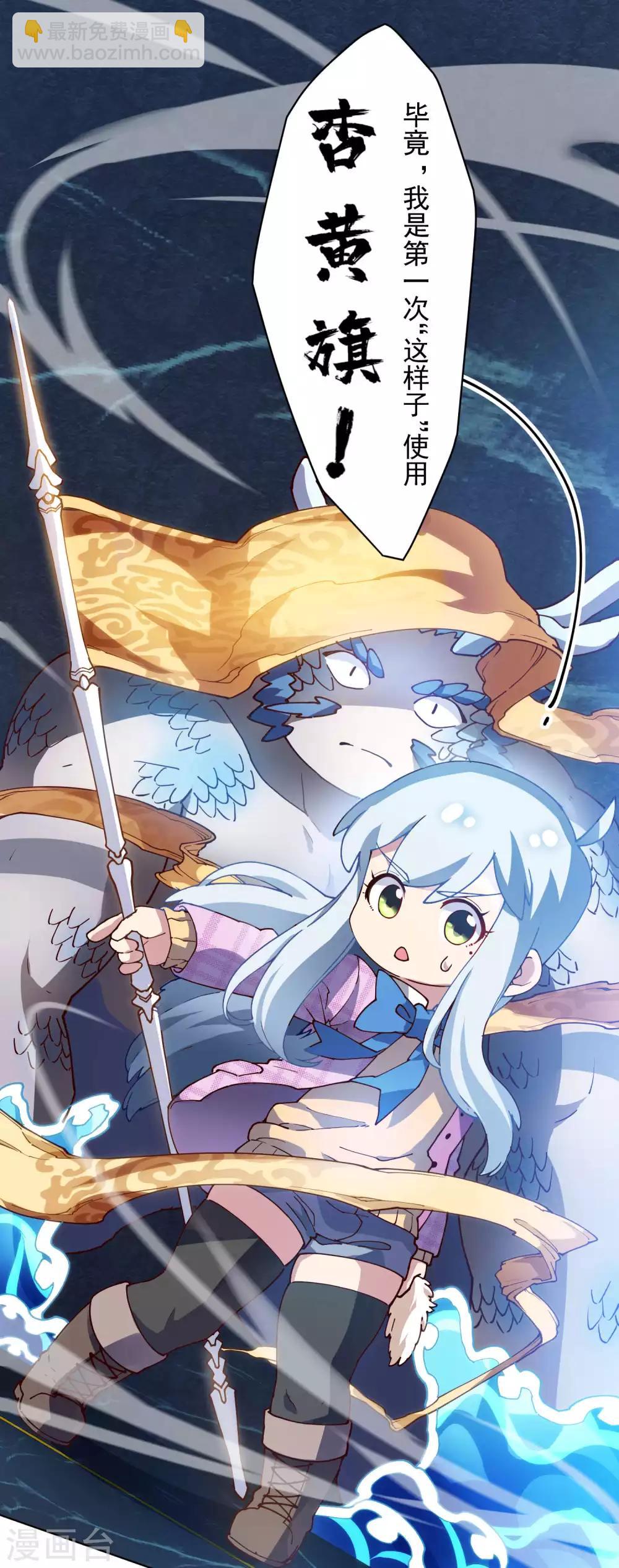 封·禁神錄 - 第113話 杏黃旗 - 1