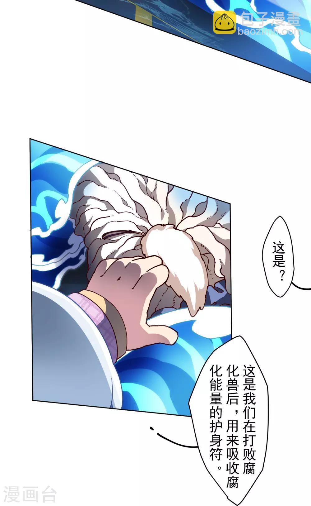 封·禁神錄 - 第113話 杏黃旗 - 2