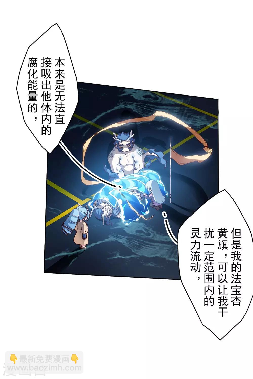 封·禁神錄 - 第113話 杏黃旗 - 3