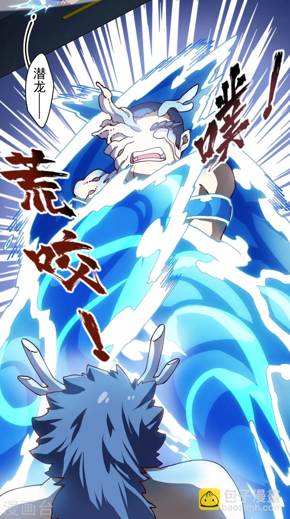 封·禁神錄 - 第113話 杏黃旗 - 6