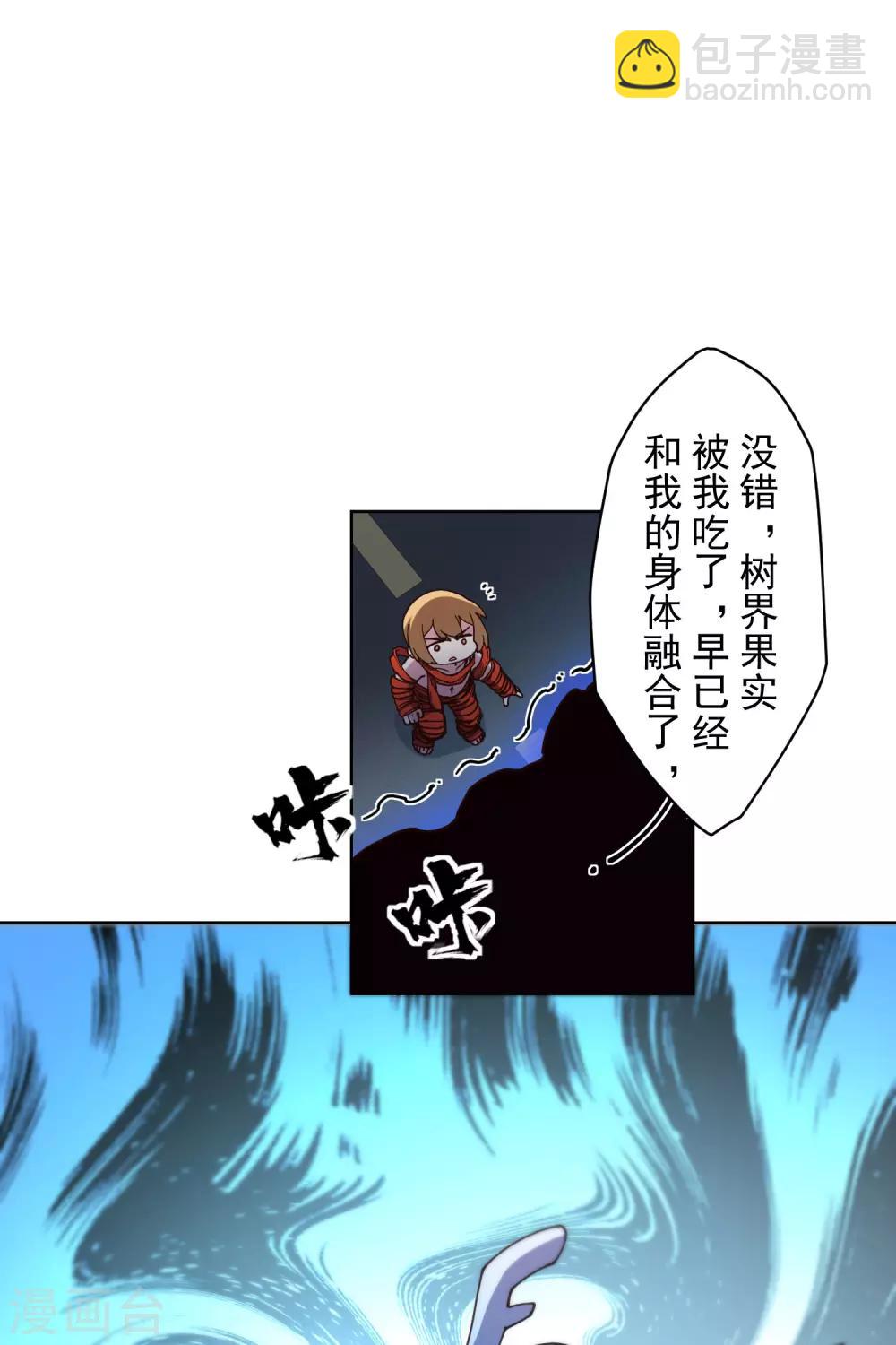 封·禁神錄 - 第115話 不過分吧？ - 2