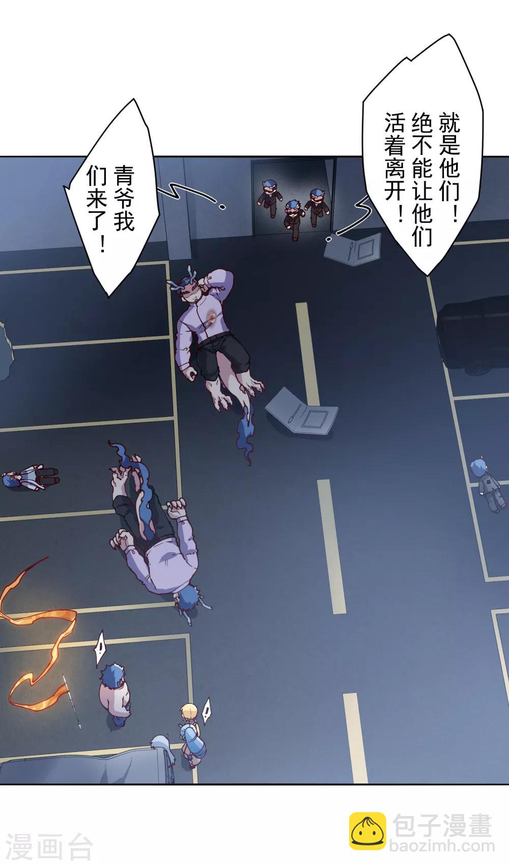 封·禁神錄 - 第117話 不敵 - 6