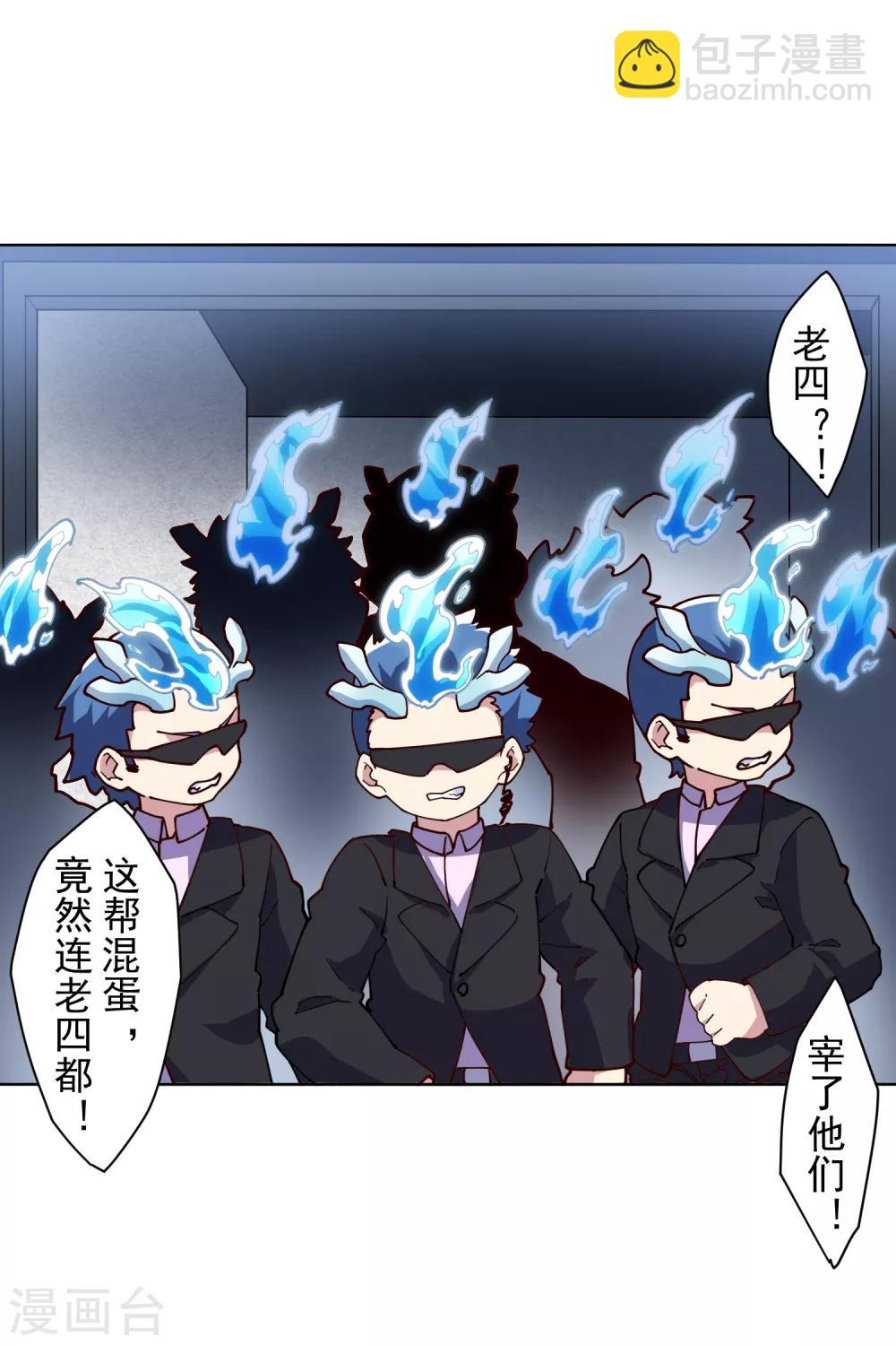 封·禁神錄 - 第117話 不敵 - 1