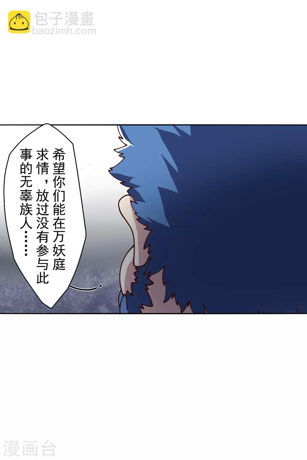 封·禁神錄 - 第117話 不敵 - 3