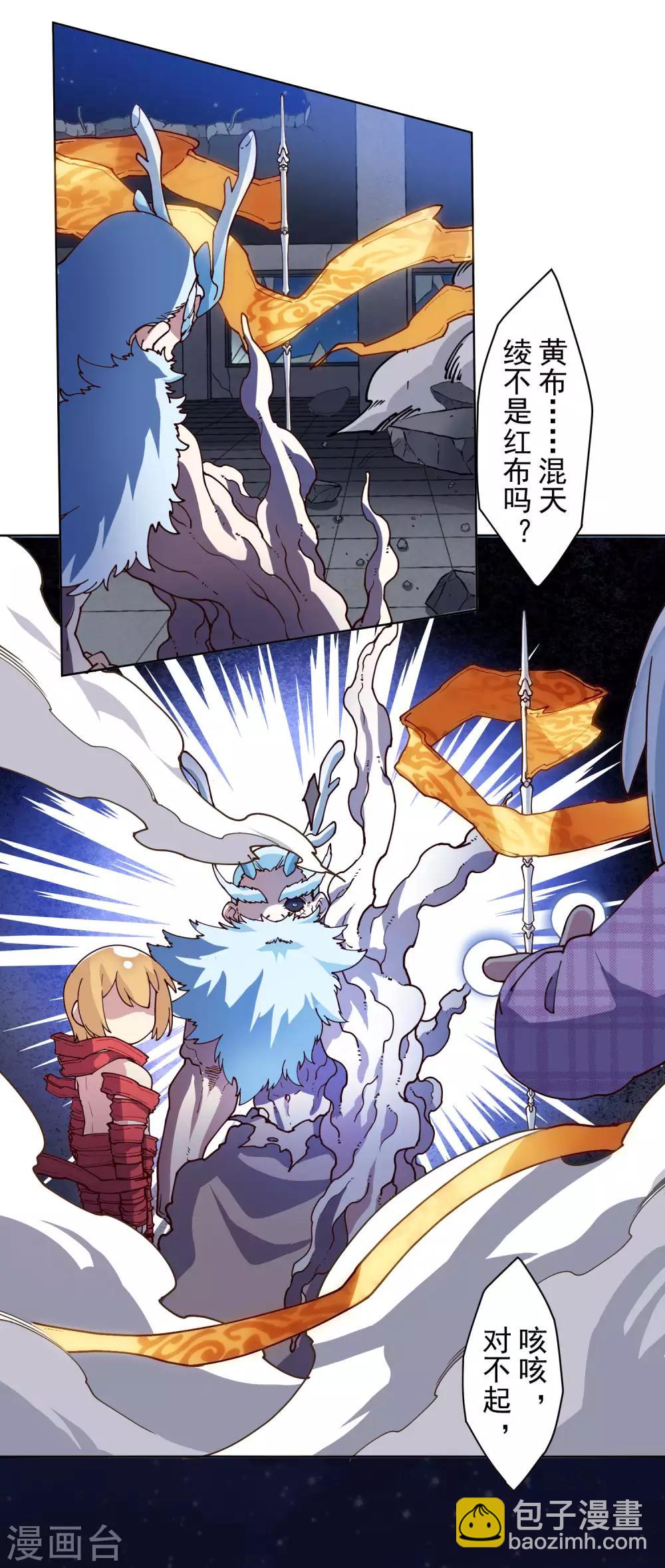 封·禁神錄 - 第119話 信錯人 - 6