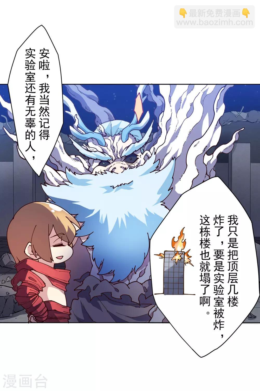 封·禁神錄 - 第119話 信錯人 - 3