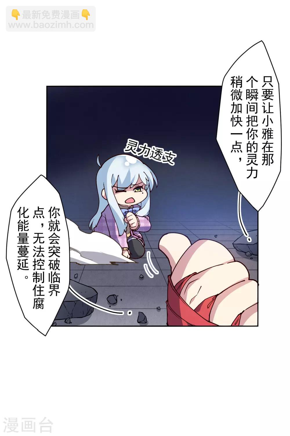 封·禁神錄 - 第119話 信錯人 - 5