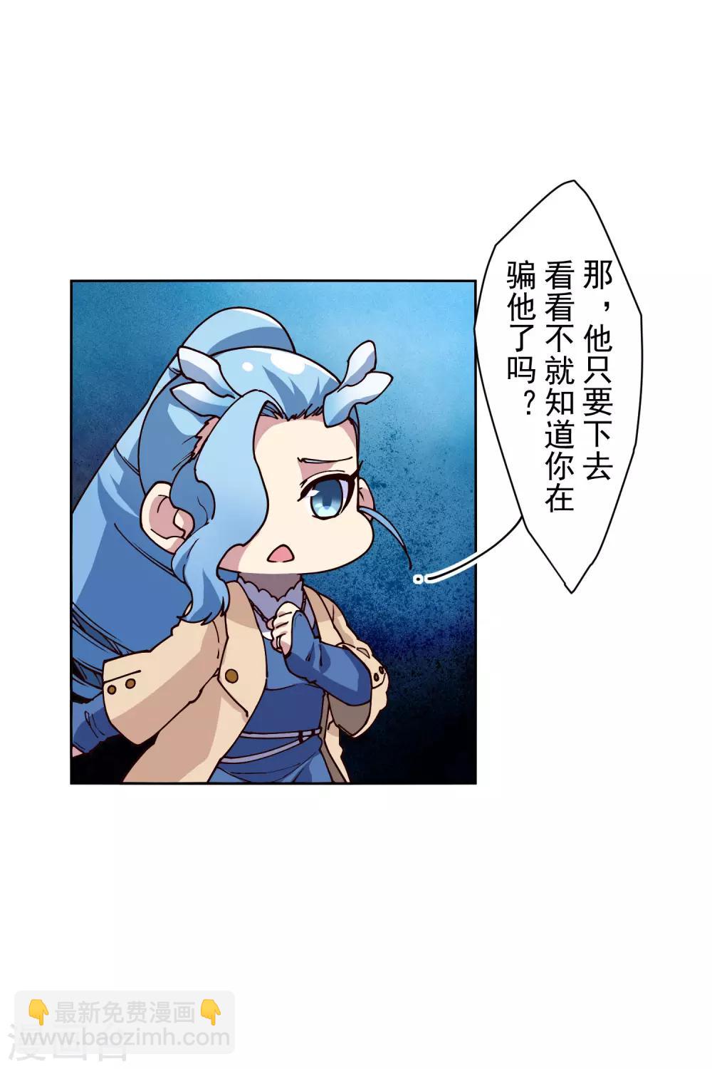 封·禁神錄 - 第119話 信錯人 - 6