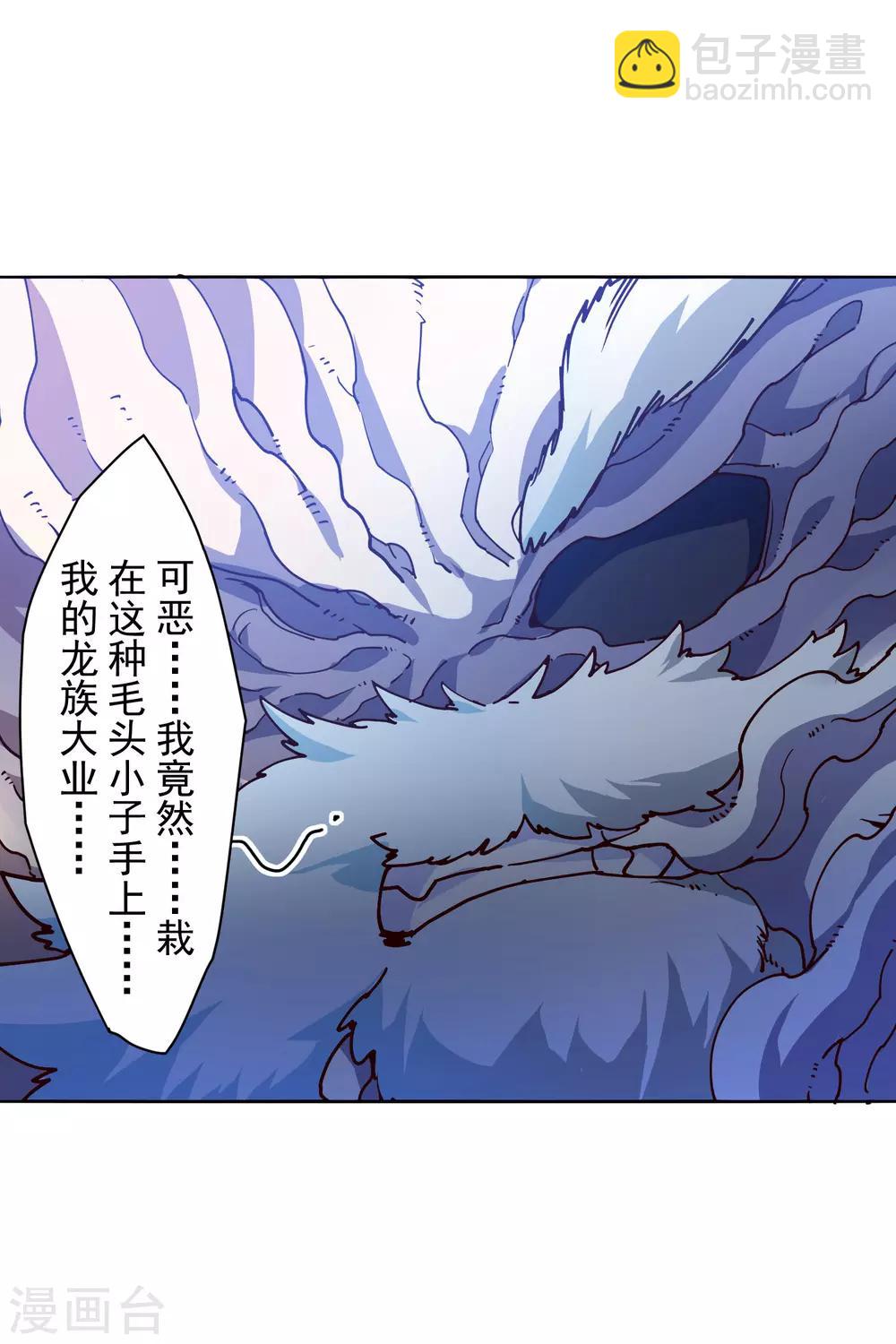 封·禁神錄 - 第119話 信錯人 - 2