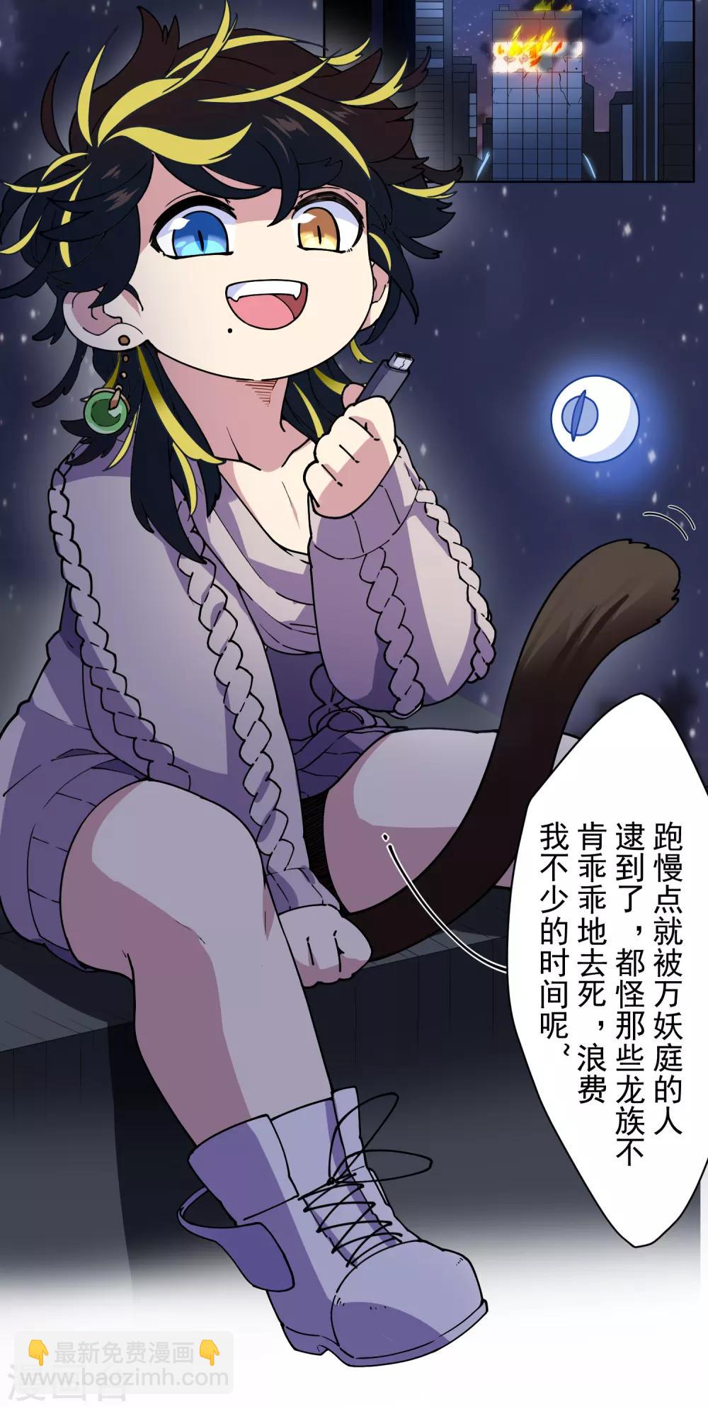 封·禁神錄 - 第121話 產品演示 - 4