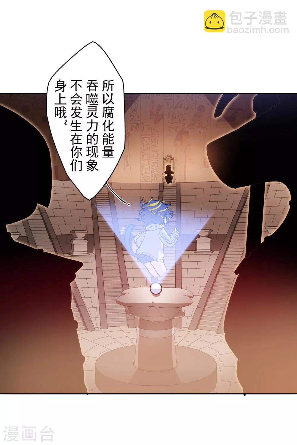 封·禁神錄 - 第121話 產品演示 - 3