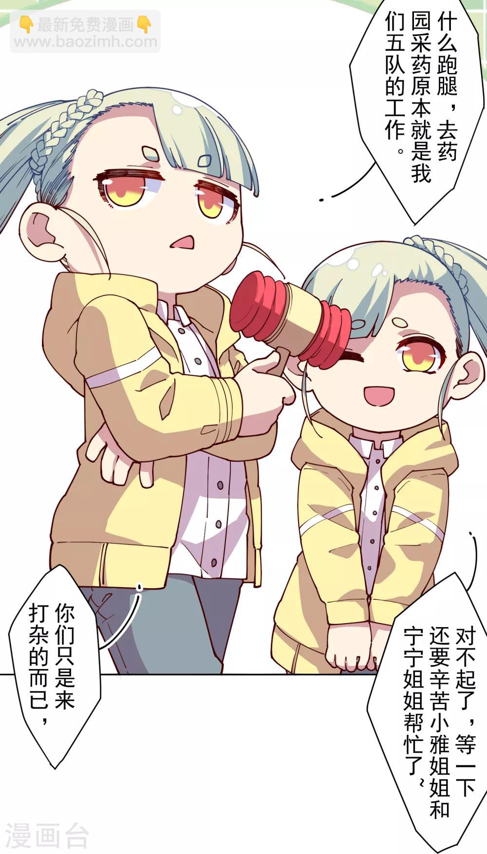 封·禁神錄 - 第123話 跑腿 - 4