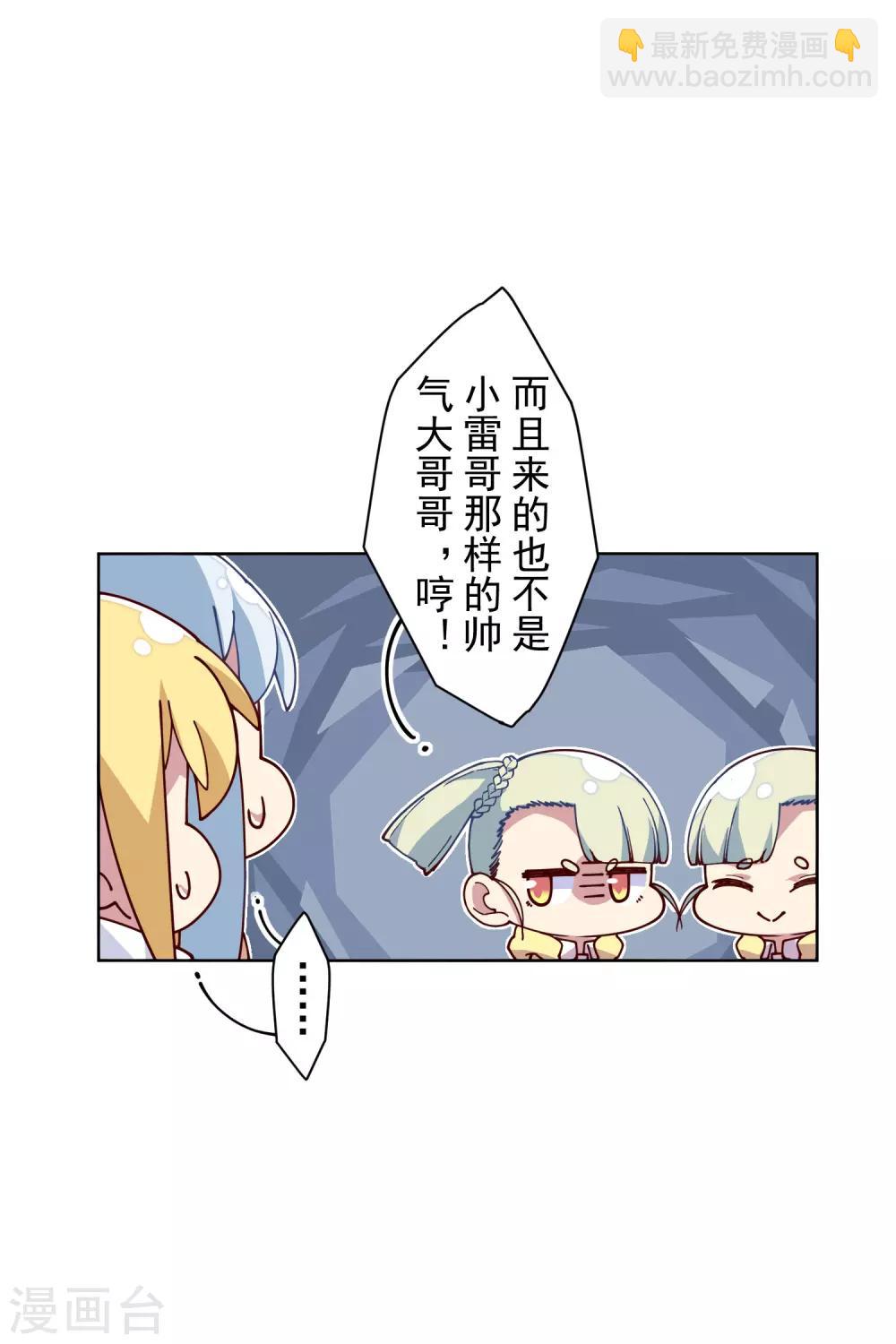 封·禁神錄 - 第123話 跑腿 - 5