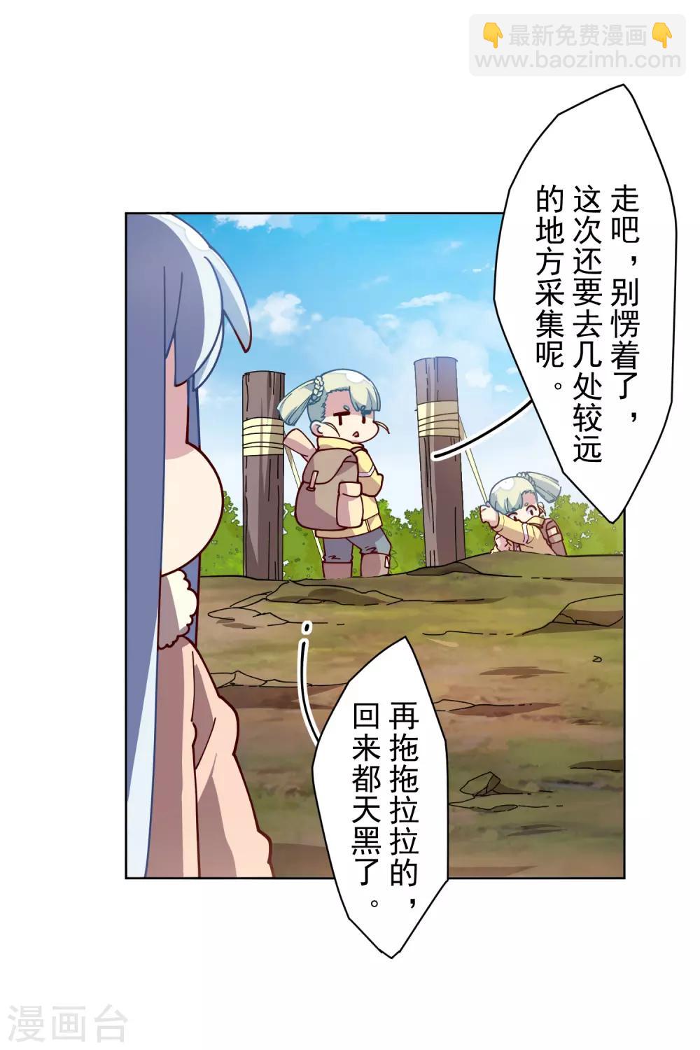 封·禁神錄 - 第123話 跑腿 - 4