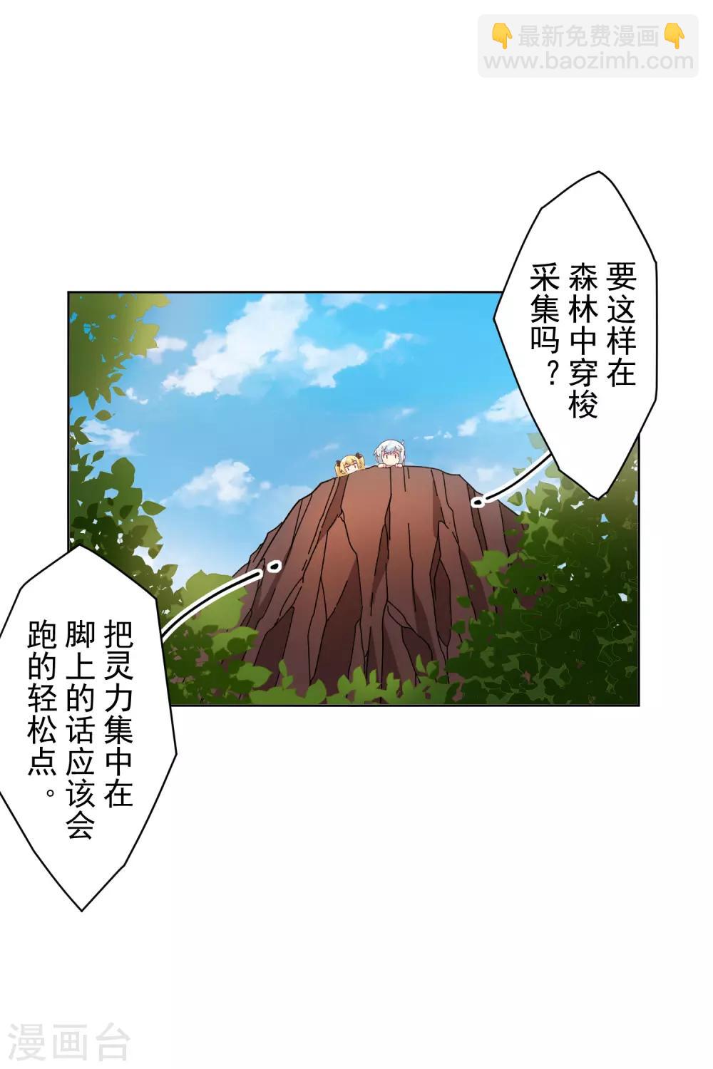 封·禁神錄 - 第123話 跑腿 - 5