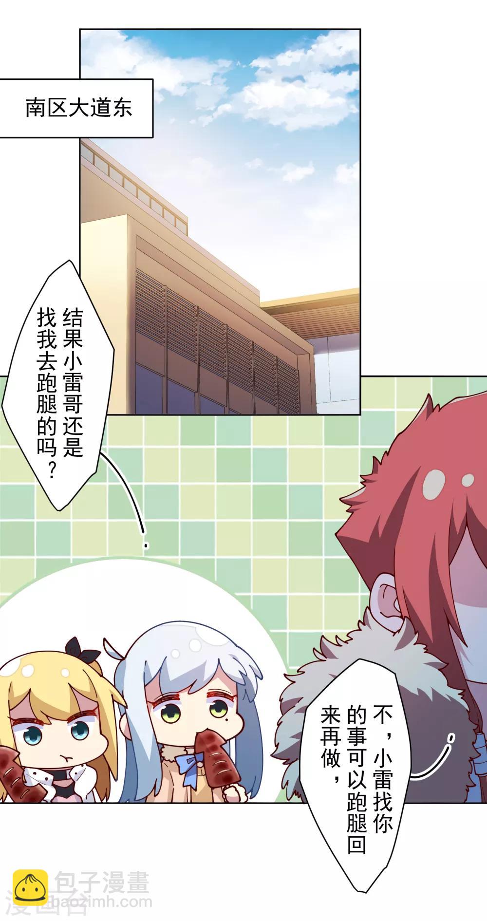 封·禁神錄 - 第123話 跑腿 - 3