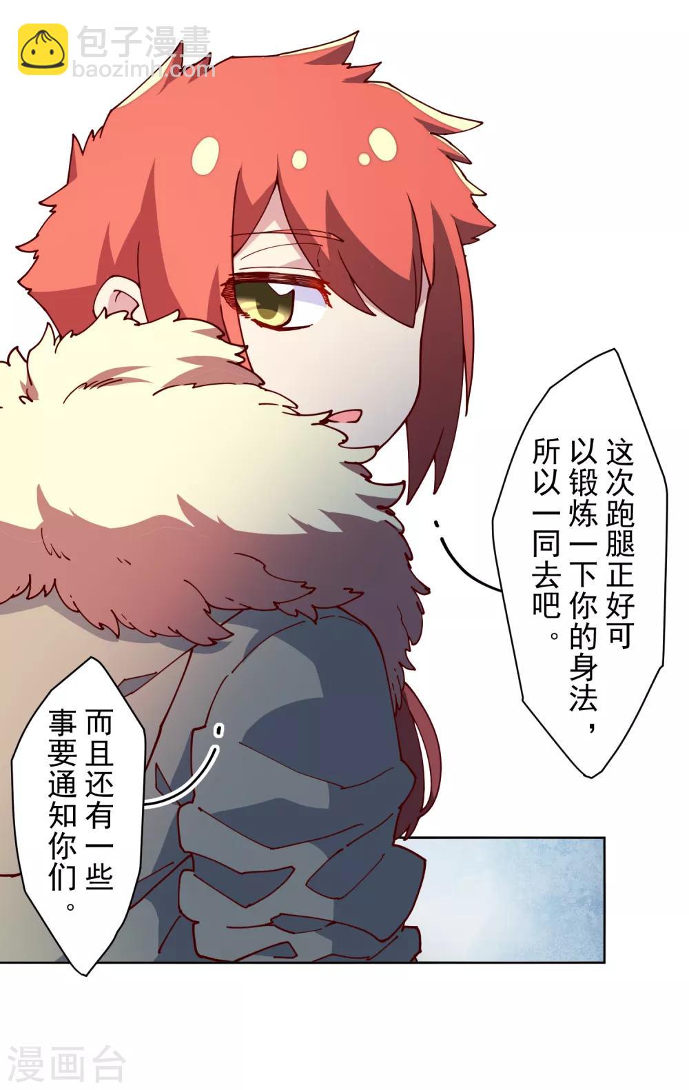 封·禁神錄 - 第123話 跑腿 - 4