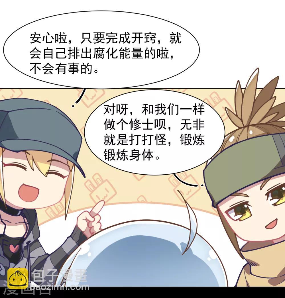 封·禁神錄 - 第13話 入坑抉擇 - 2