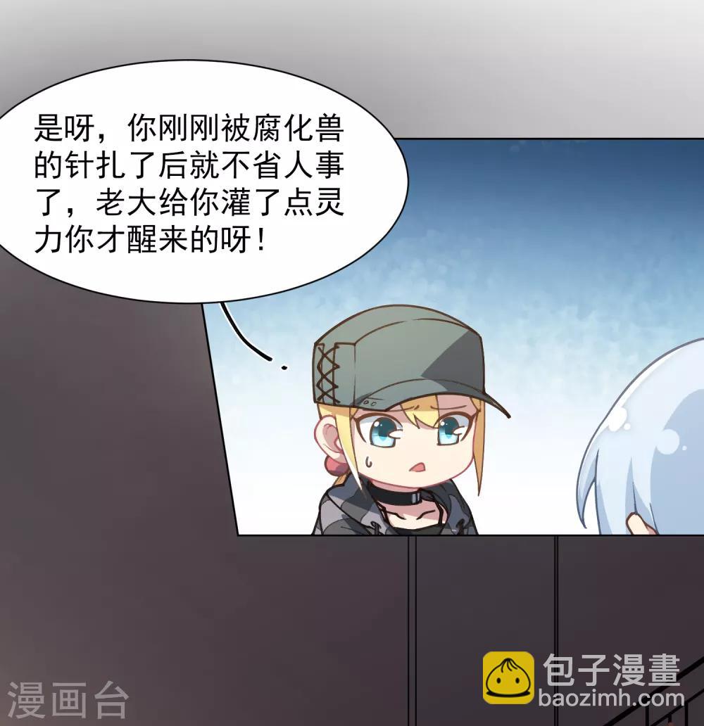 封·禁神錄 - 第13話 入坑抉擇 - 6