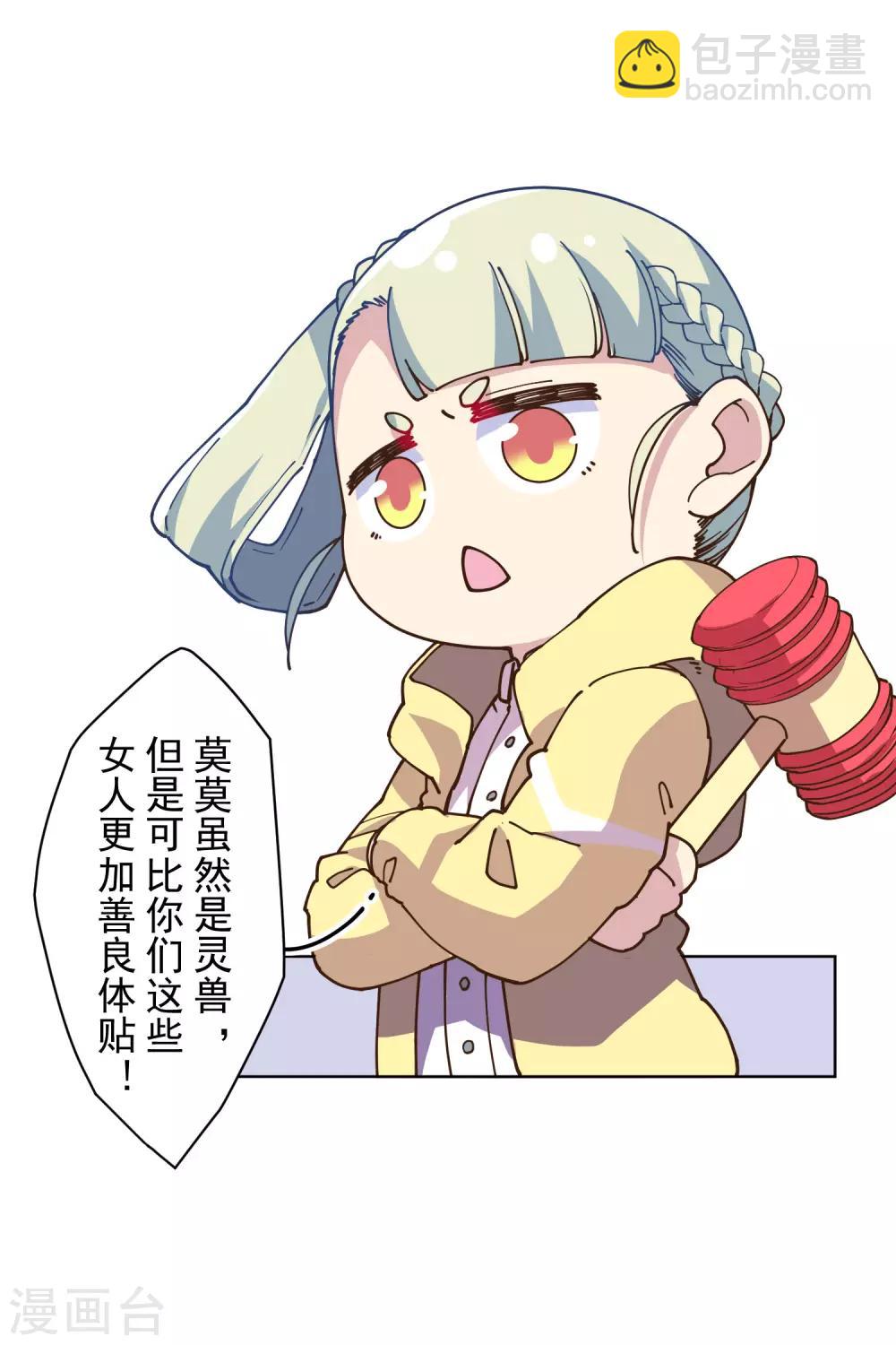 封·禁神錄 - 第125話 在奇點迷路的人 - 2