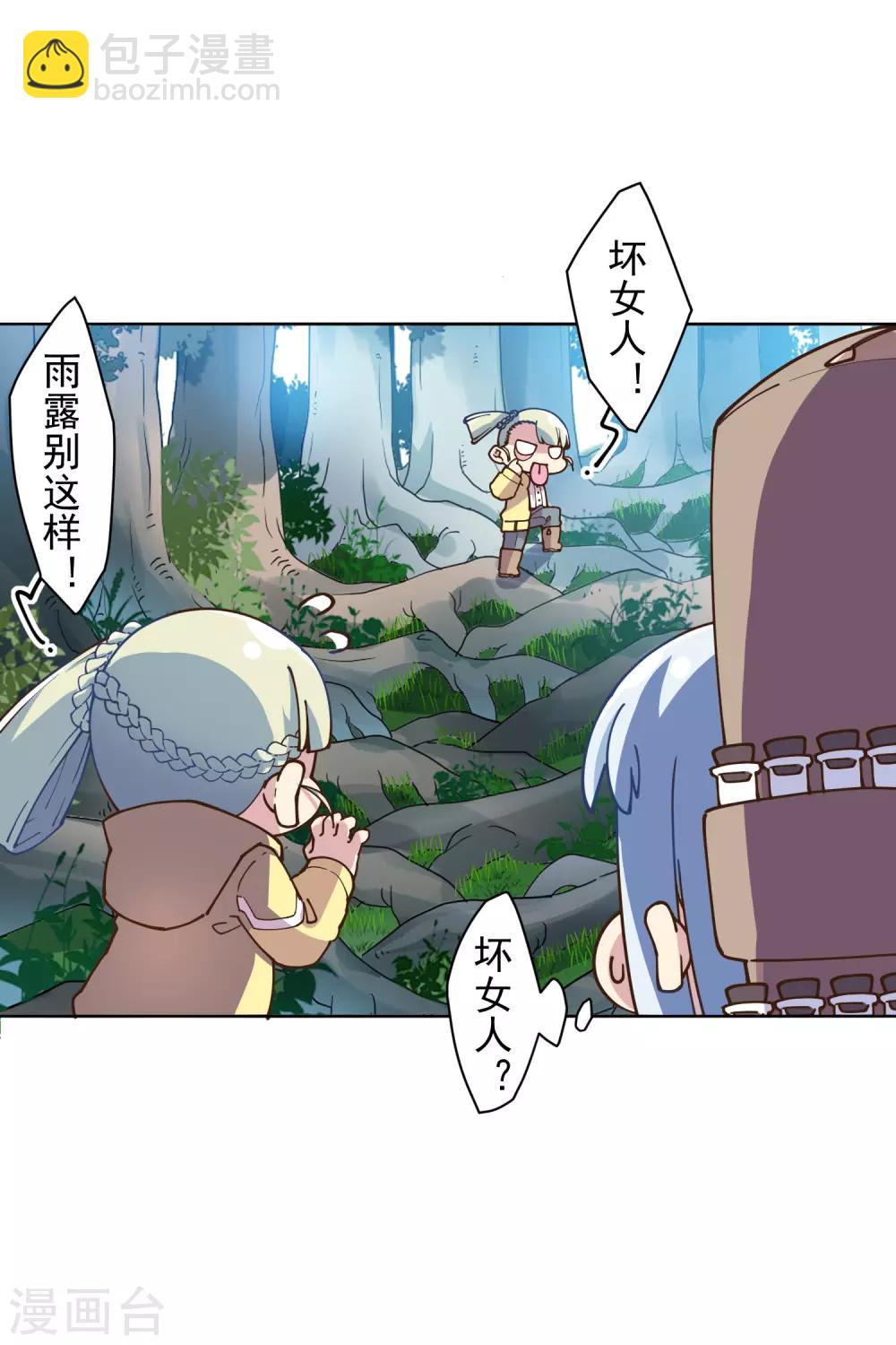 封·禁神錄 - 第125話 在奇點迷路的人 - 3