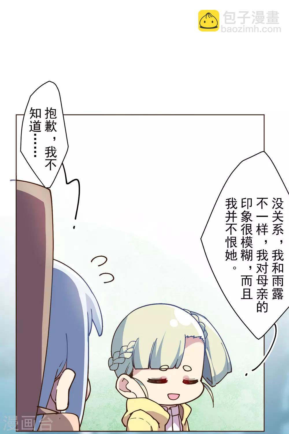 封·禁神錄 - 第125話 在奇點迷路的人 - 3