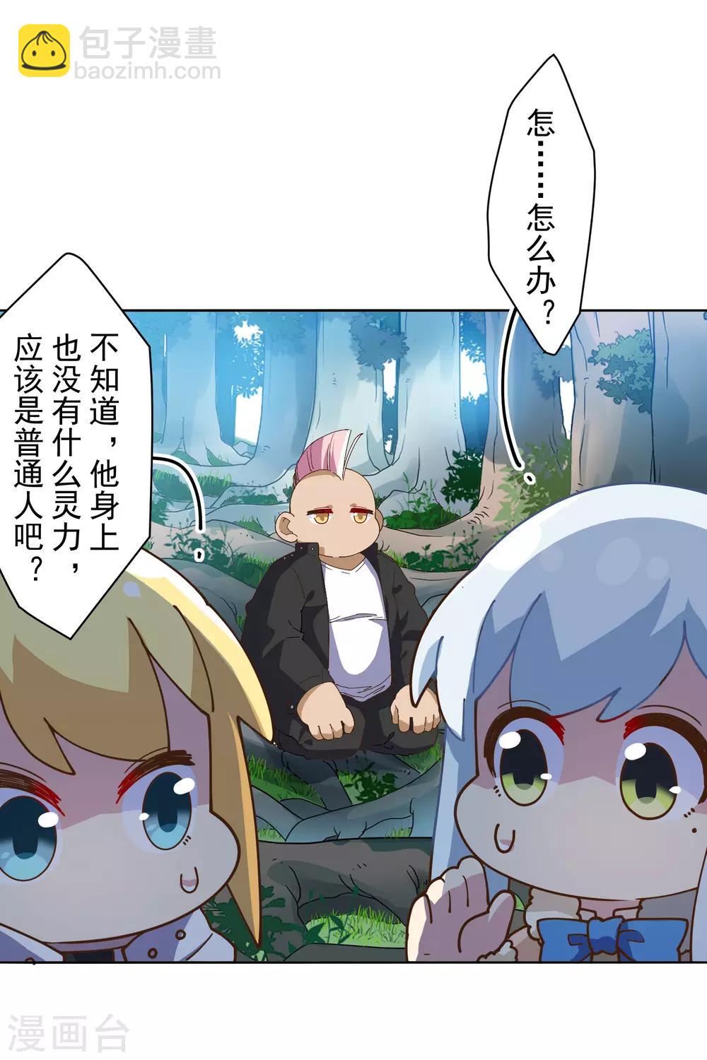 封·禁神錄 - 第125話 在奇點迷路的人 - 4