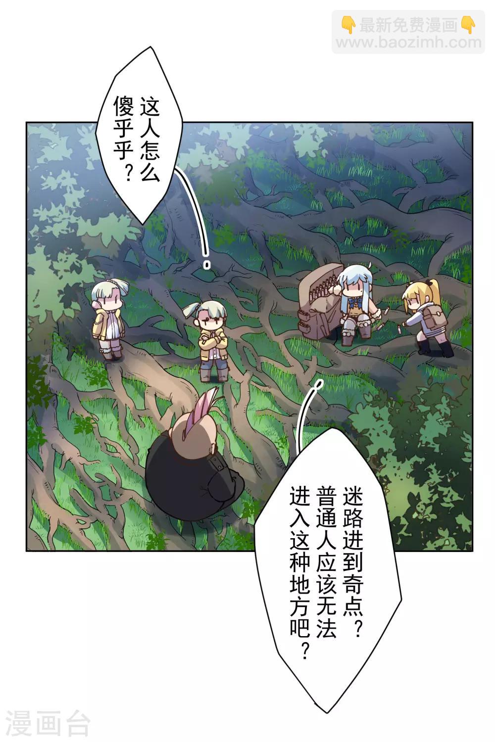 封·禁神錄 - 第125話 在奇點迷路的人 - 1