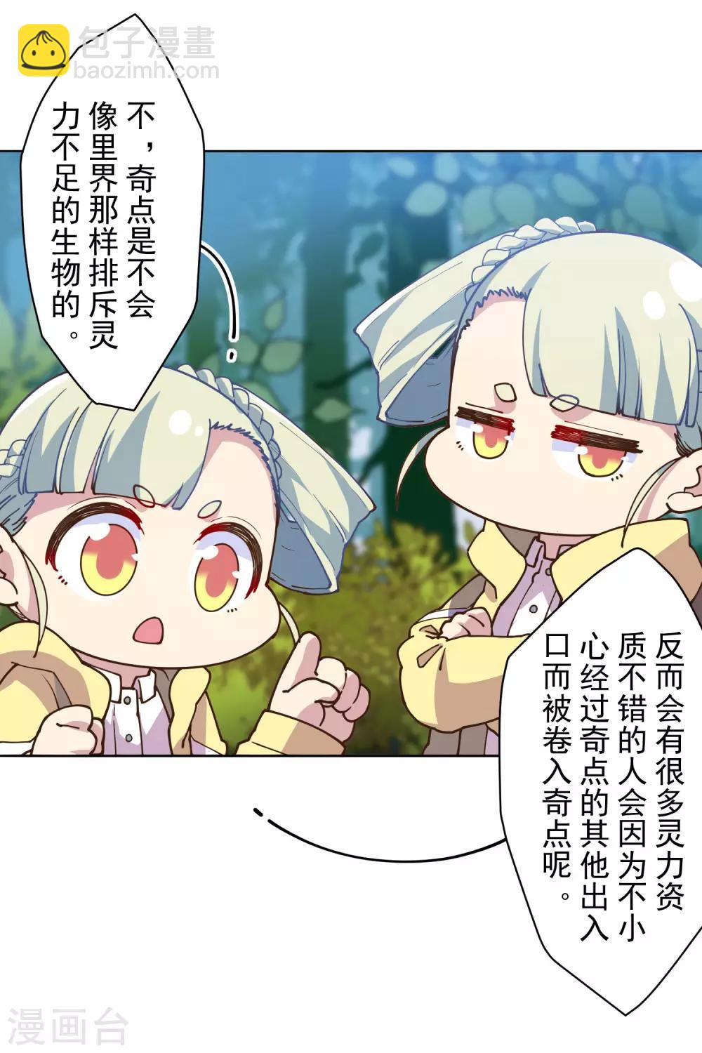 封·禁神錄 - 第125話 在奇點迷路的人 - 2