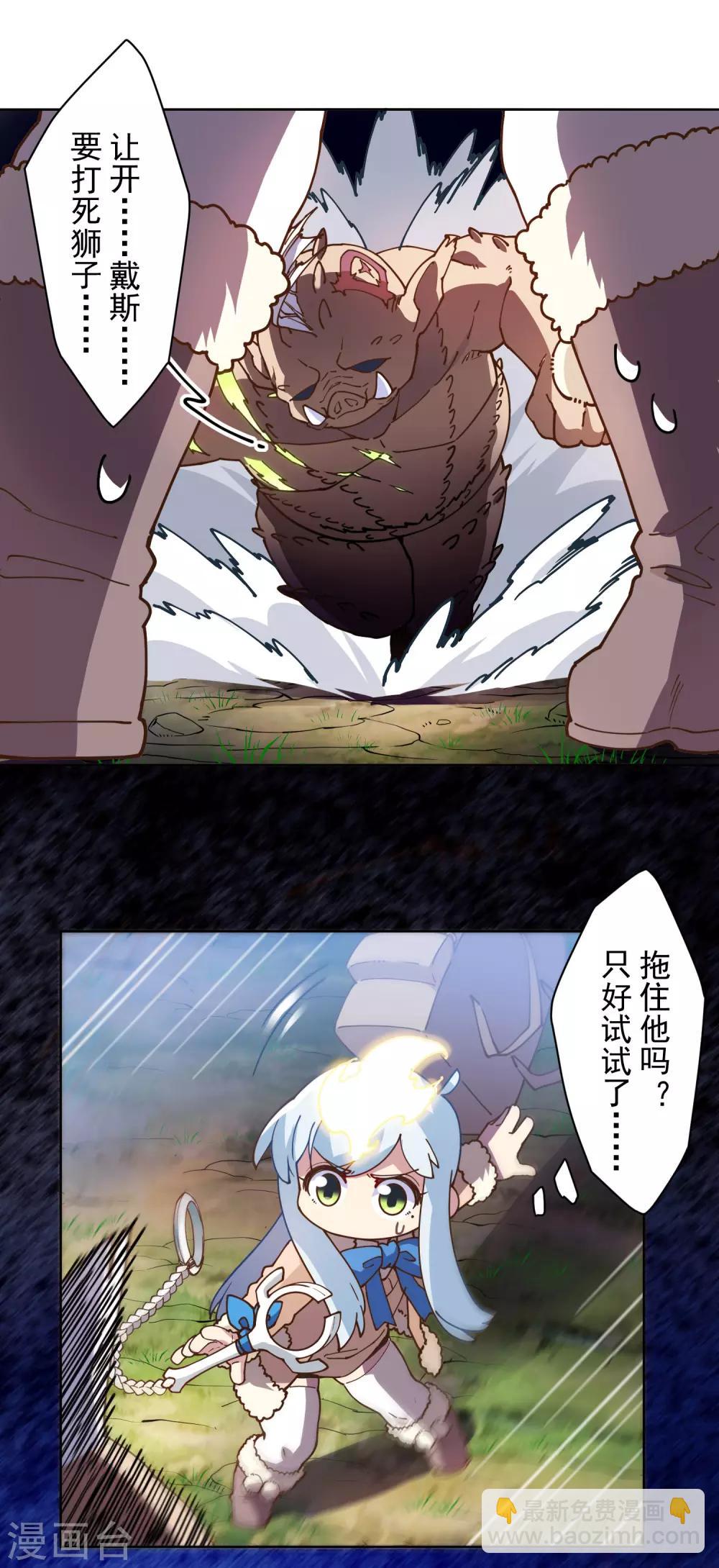 封·禁神錄 - 第127話 拖住 - 6