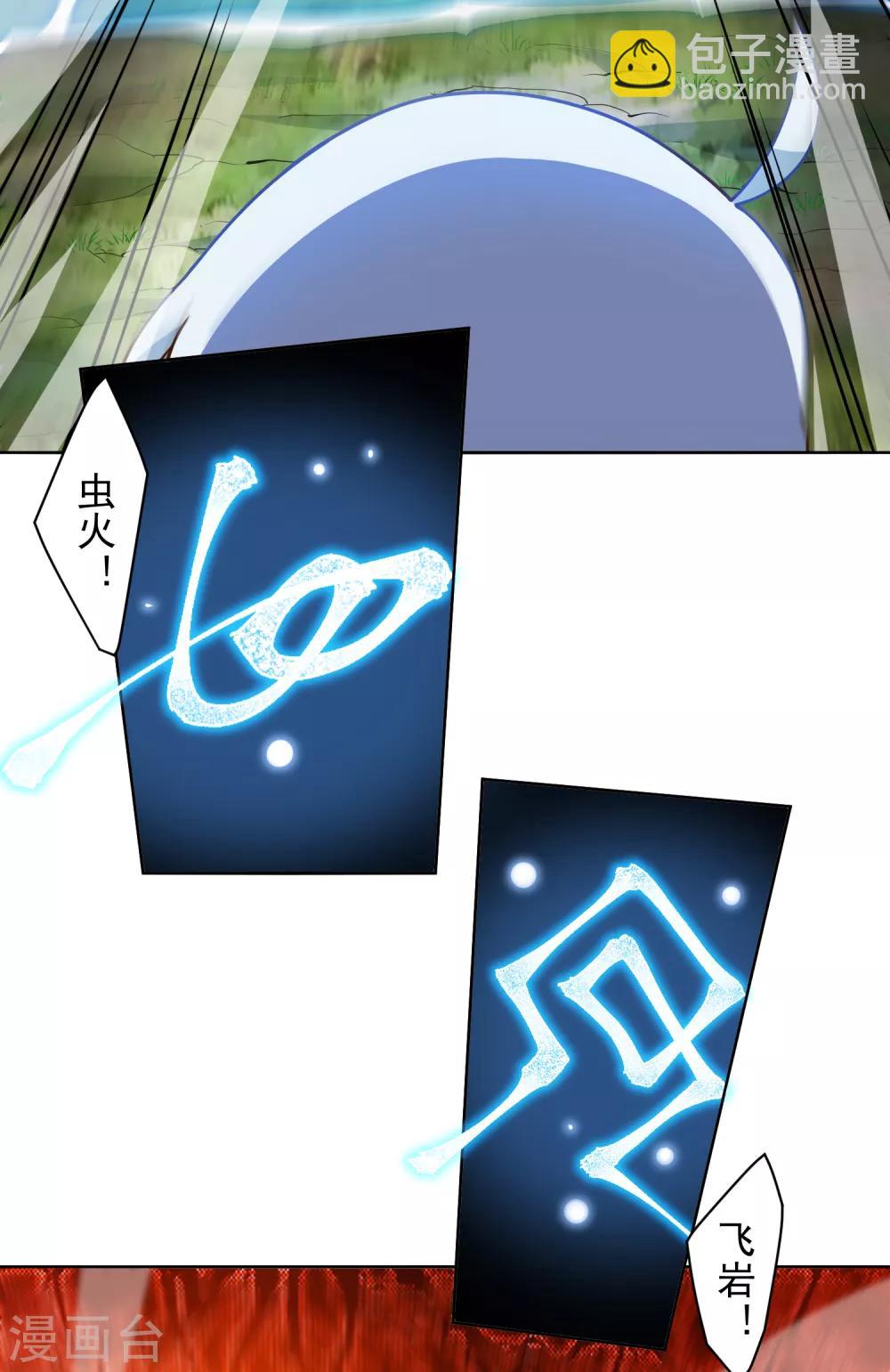 封·禁神錄 - 第127話 拖住 - 4