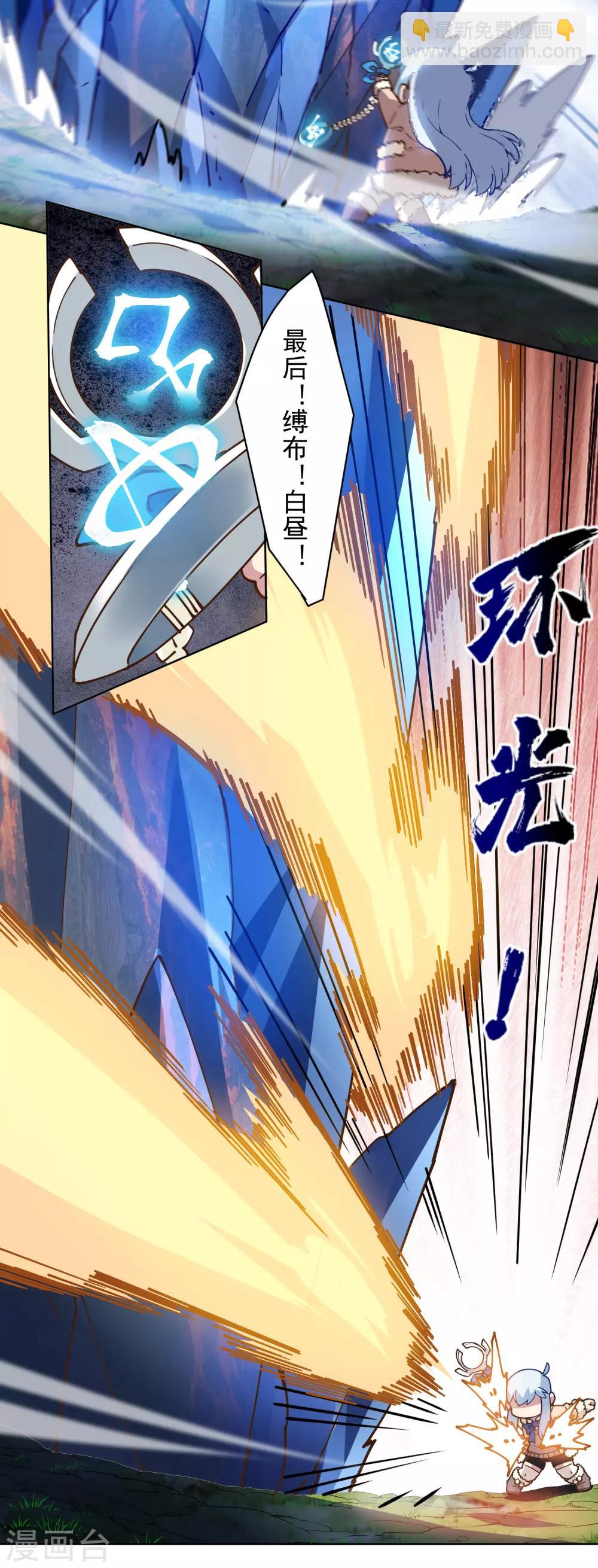 封·禁神錄 - 第127話 拖住 - 2